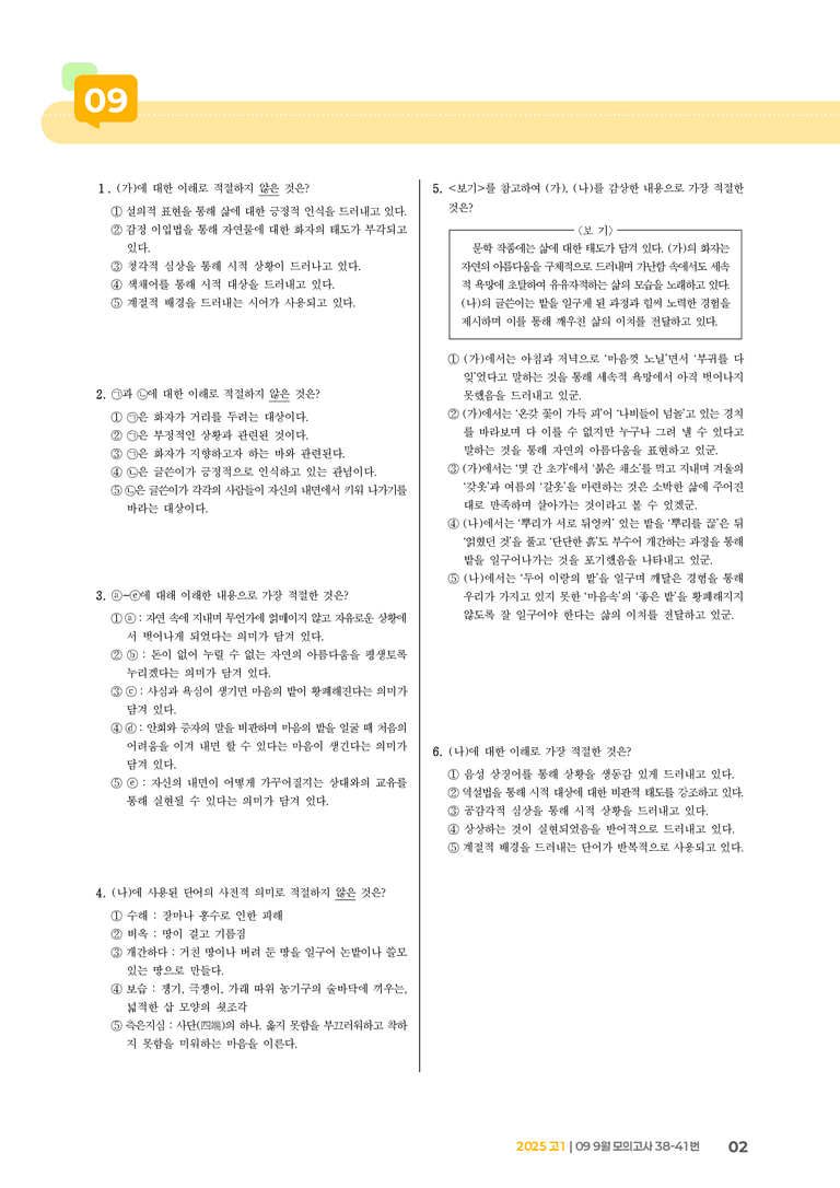 [고1] 2025 모의고사 9월 | 38-41번_기출 적중 문제_preview_2