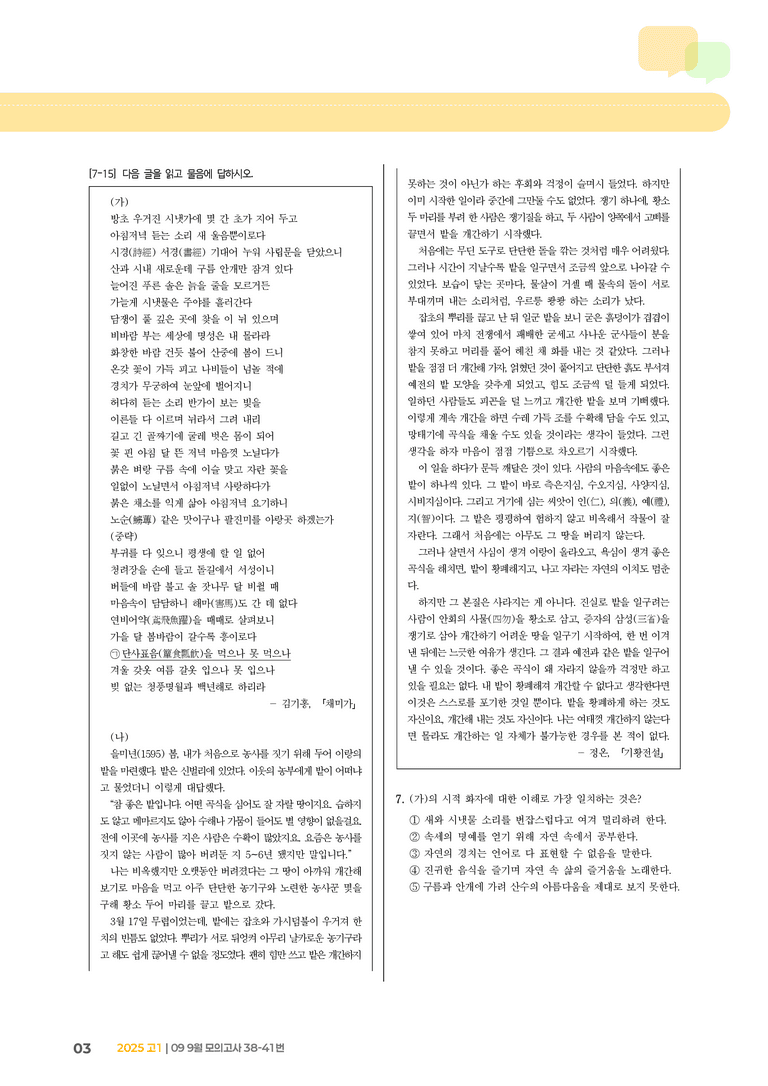 [고1] 2025 모의고사 9월 | 38-41번_기출 적중 문제_preview_3