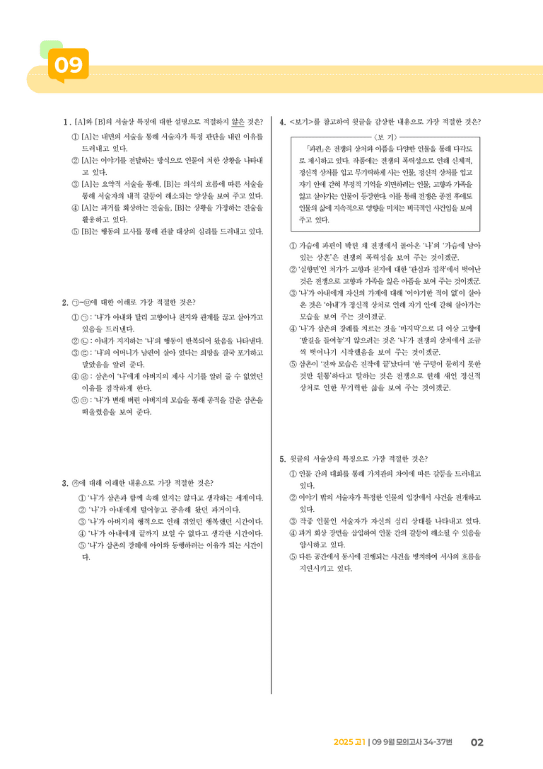 [고1] 2025 모의고사 9월 | 34-37번_기출 적중 문제_preview_2
