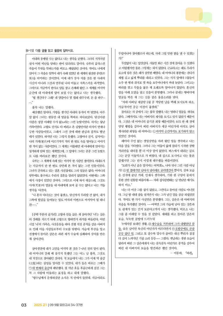 [고1] 2025 모의고사 9월 | 34-37번_기출 적중 문제_preview_3