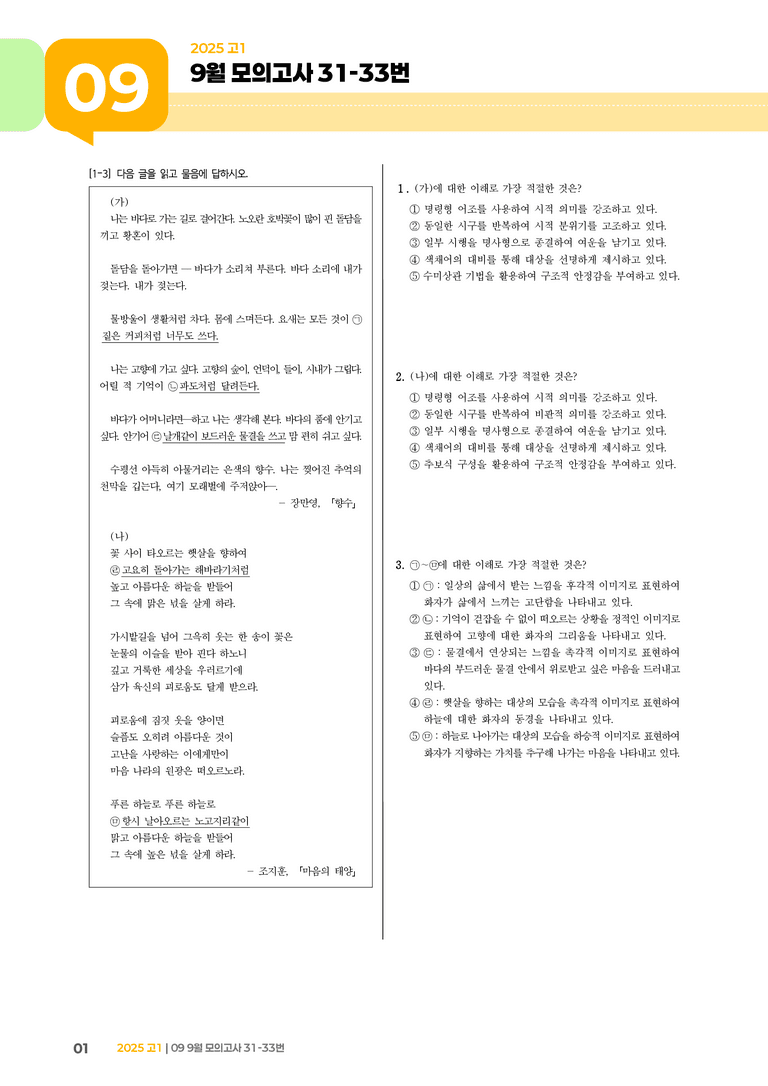 [고1] 2025 모의고사 9월 | 31-33번_기출 적중 문제_preview_1