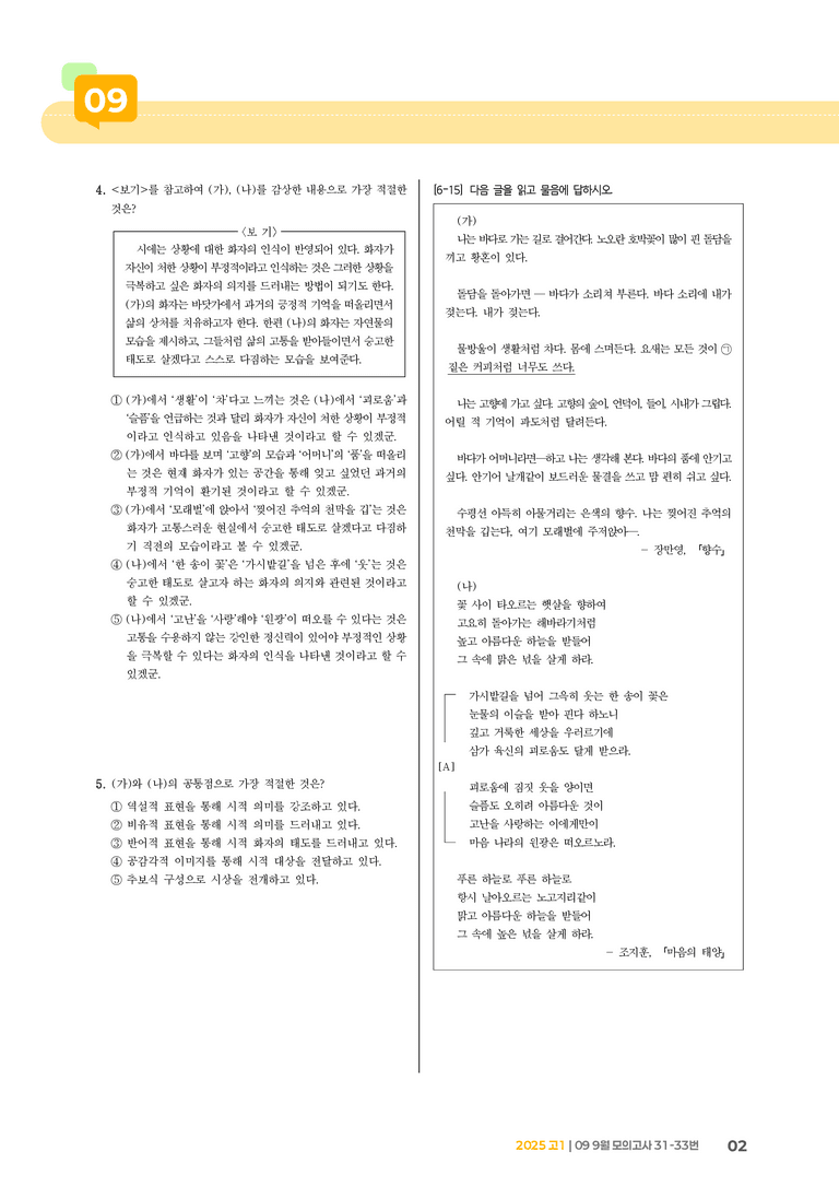 [고1] 2025 모의고사 9월 | 31-33번_기출 적중 문제_preview_2