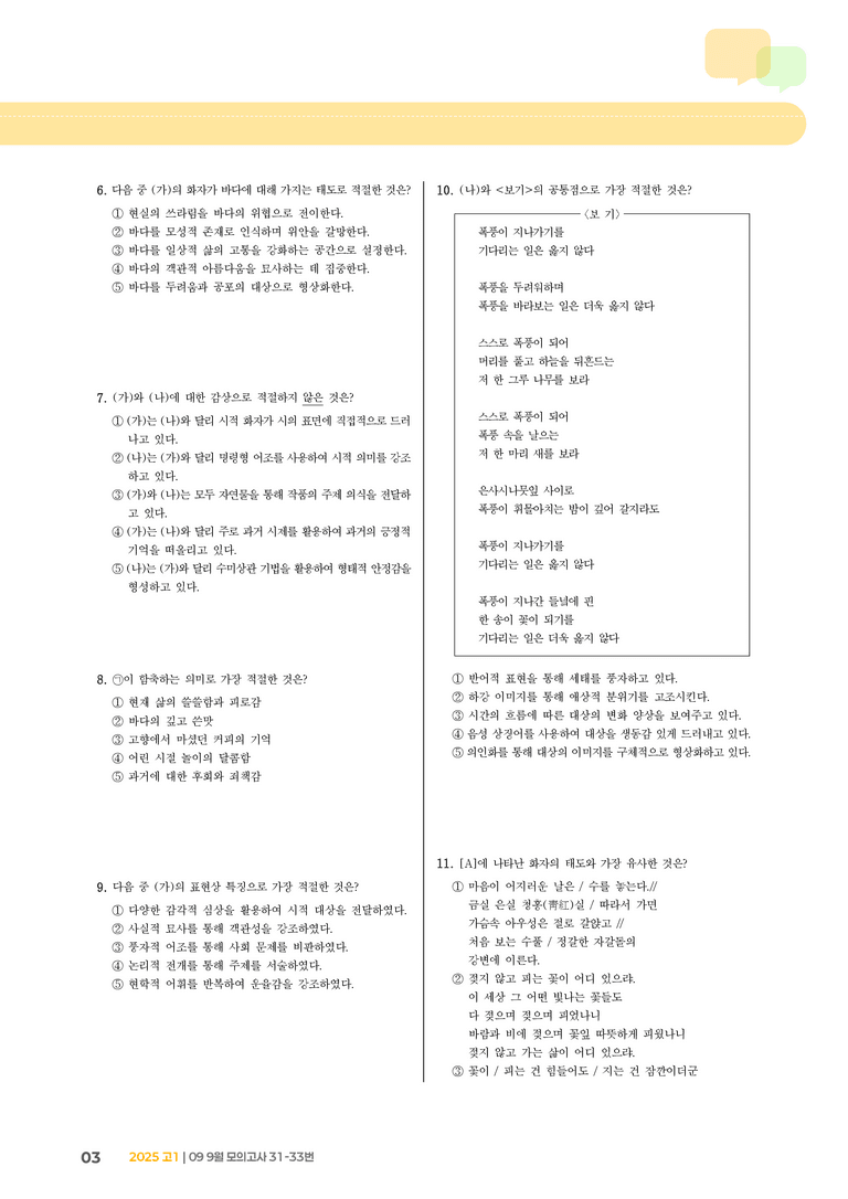 [고1] 2025 모의고사 9월 | 31-33번_기출 적중 문제_preview_3