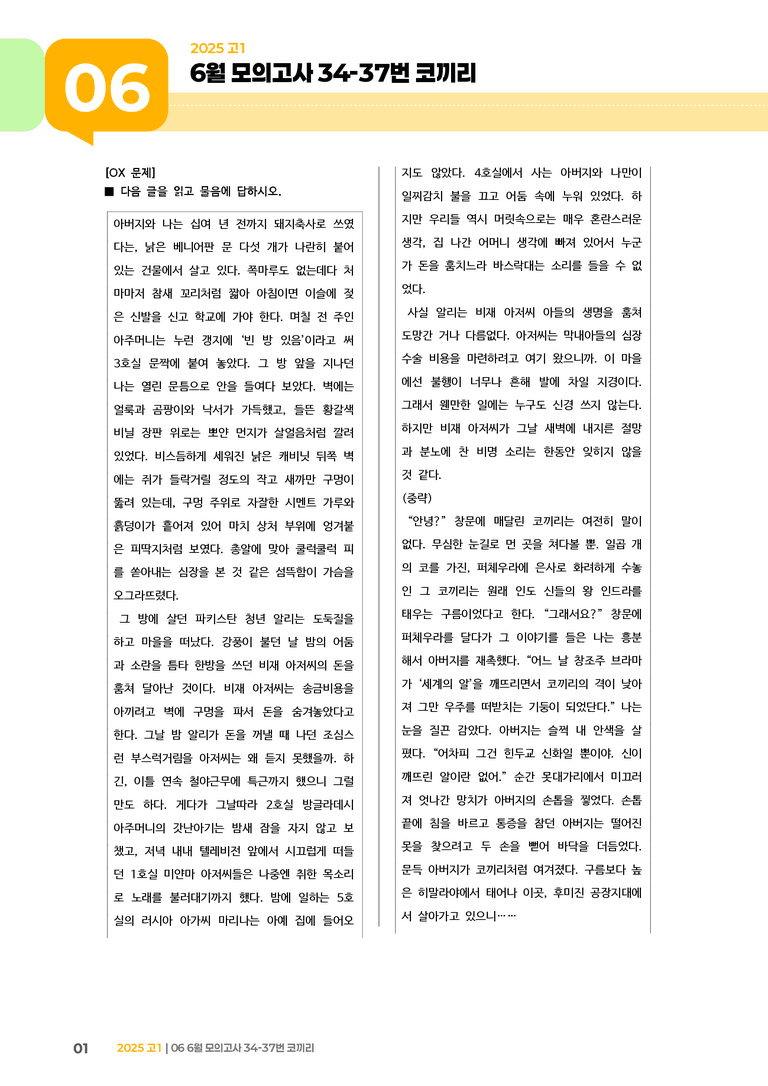 [고1] 2025 모의고사 6월 | 34-37번 코끼리_기출 적중 문제_preview_1