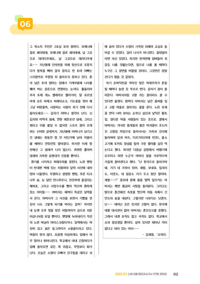 [고1] 2025 모의고사 6월 | 34-37번 코끼리_기출 적중 문제_preview_2