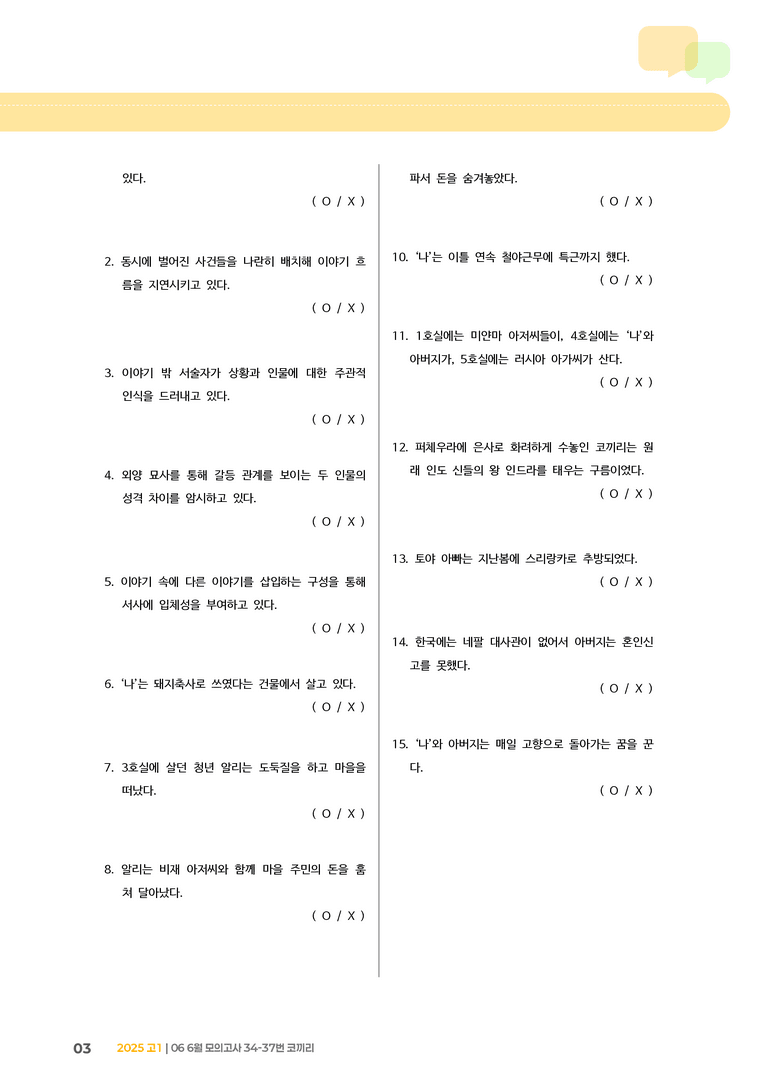[고1] 2025 모의고사 6월 | 34-37번 코끼리_기출 적중 문제_preview_3