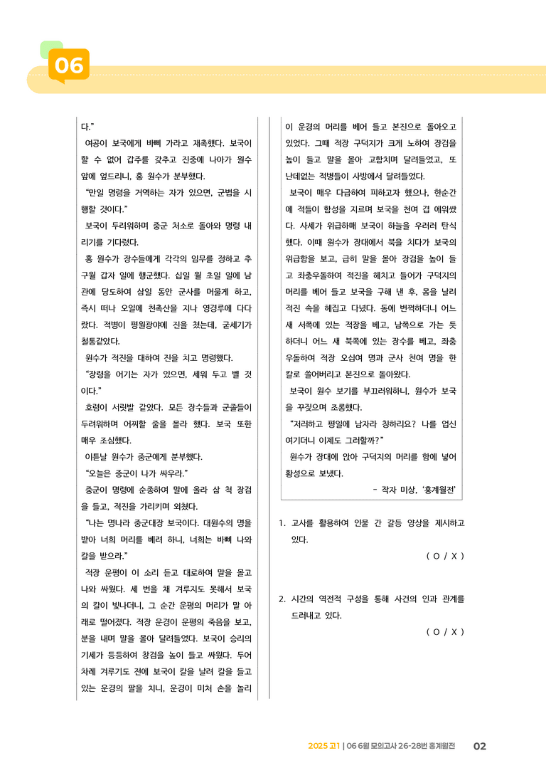 [고1] 2025 모의고사 6월 | 26-28번 홍계월전_기출 적중 문제_preview_2