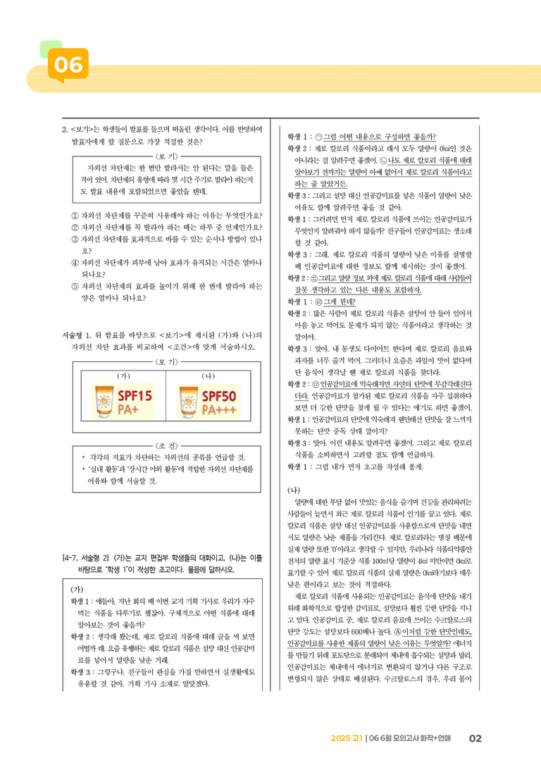[고1] 2025 모의고사 6월 | 화작+언매_기출 적중 문제01_preview_2