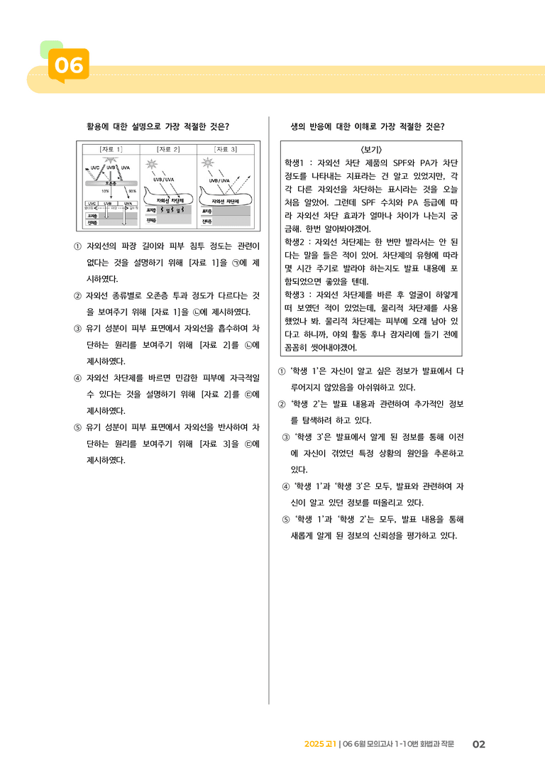 [고1] 2025 모의고사 6월 | 1-10번 화법과 작문_기출 적중 문제_preview_2