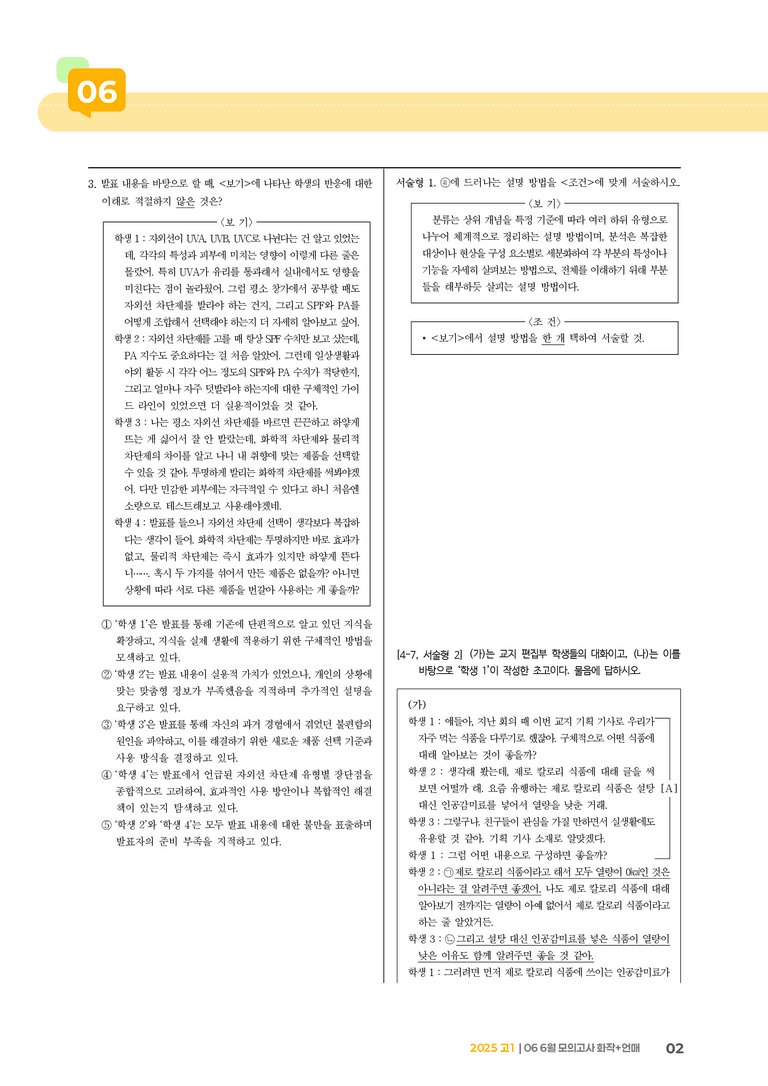 [고1] 2025 모의고사 6월 | 화작+언매_기출 적중 문제02_preview_2