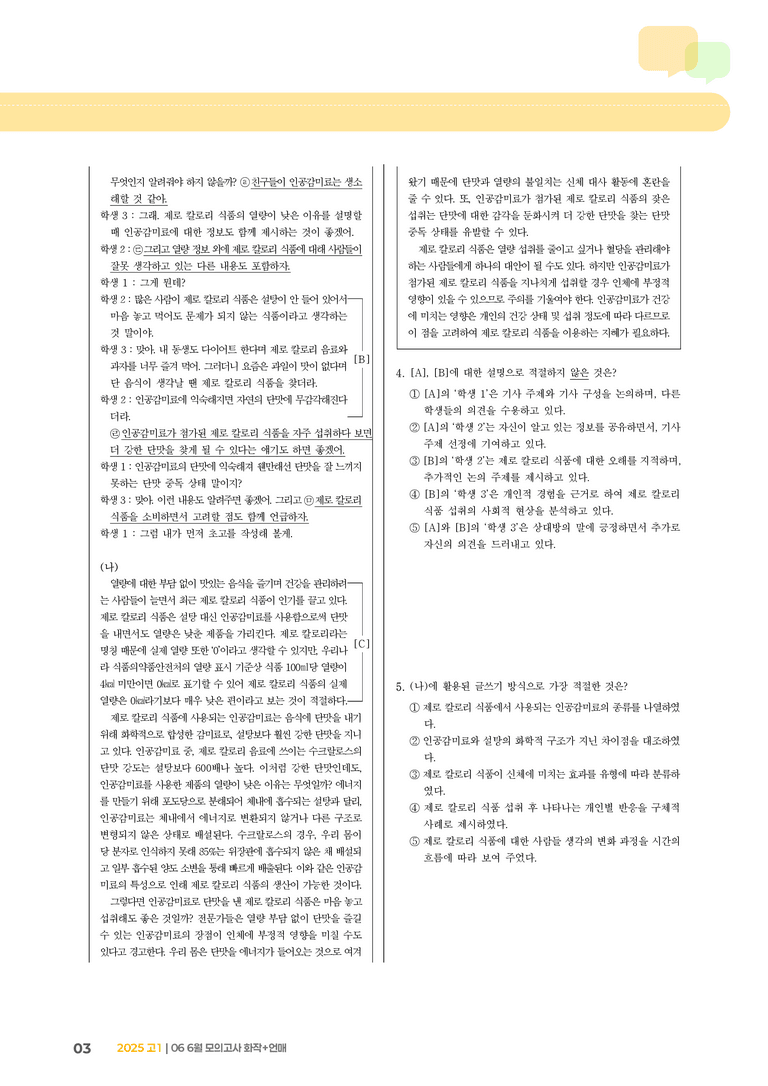 [고1] 2025 모의고사 6월 | 화작+언매_기출 적중 문제02_preview_3