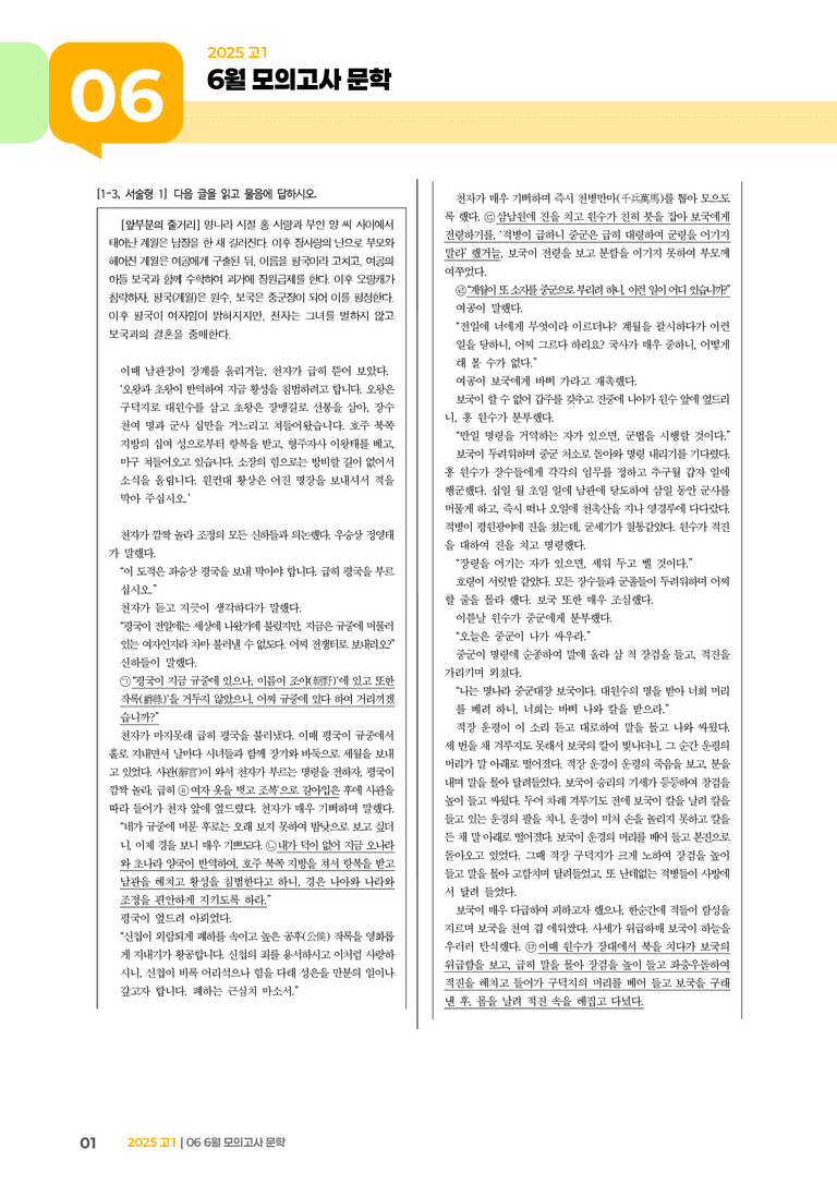 [고1] 2025 모의고사 6월 | 문학_기출 적중 문제01_preview_1