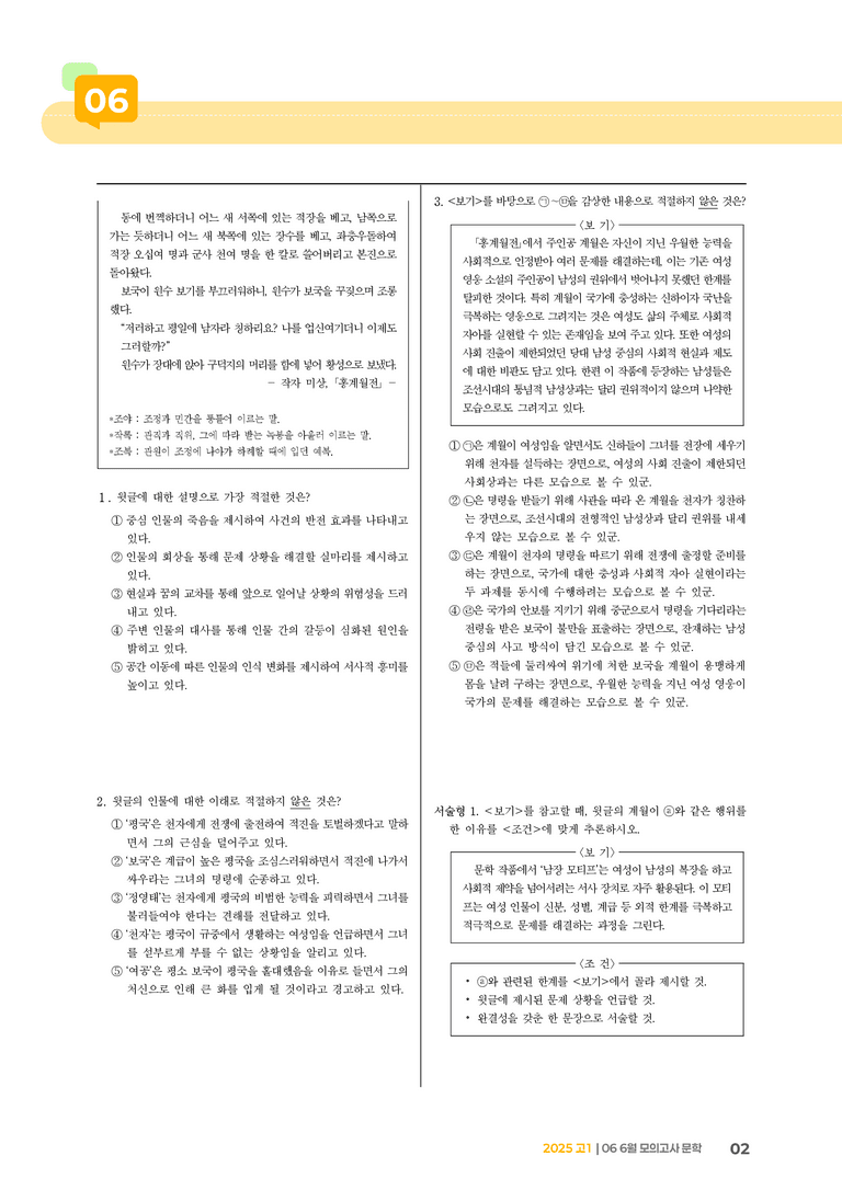 [고1] 2025 모의고사 6월 | 문학_기출 적중 문제01_preview_2