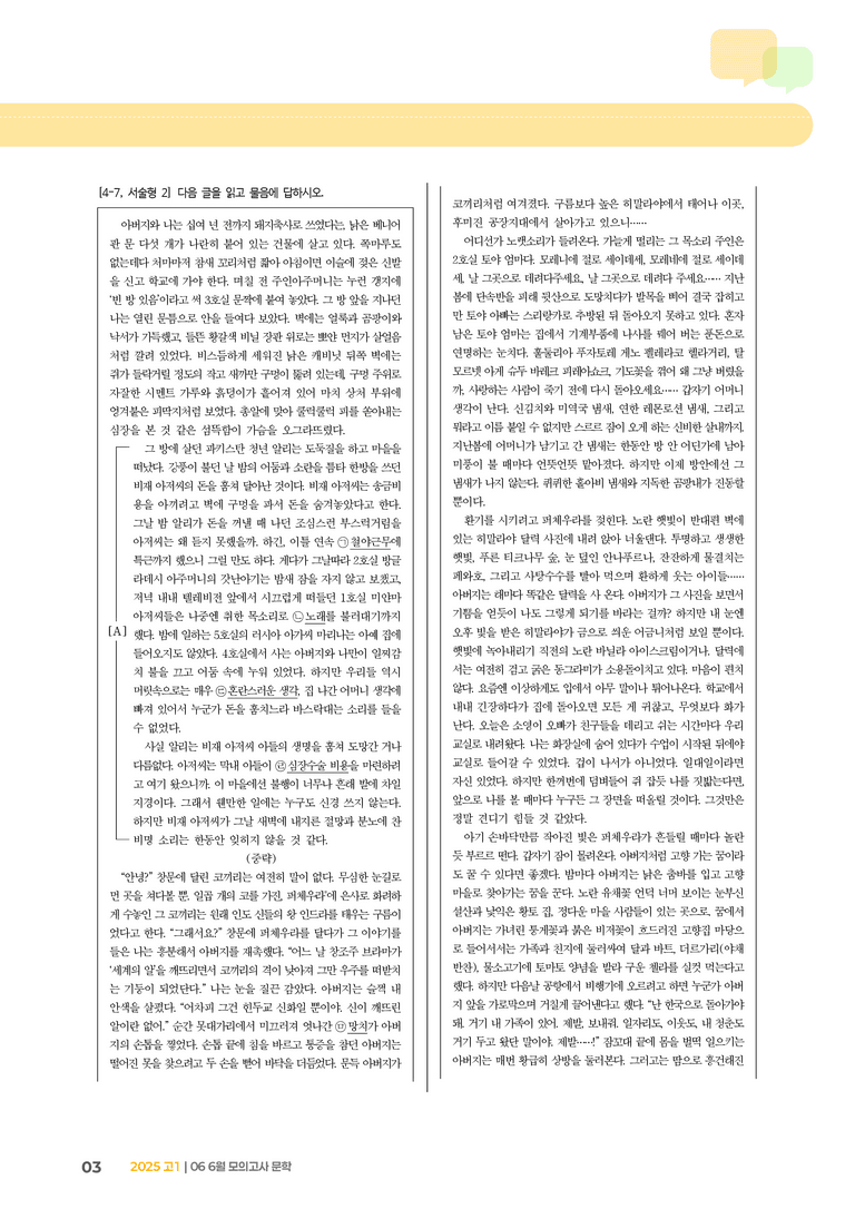 [고1] 2025 모의고사 6월 | 문학_기출 적중 문제01_preview_3