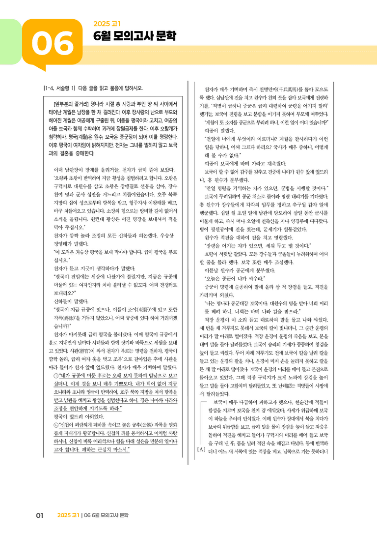 [고1] 2025 모의고사 6월 | 문학_기출 적중 문제02_preview_1