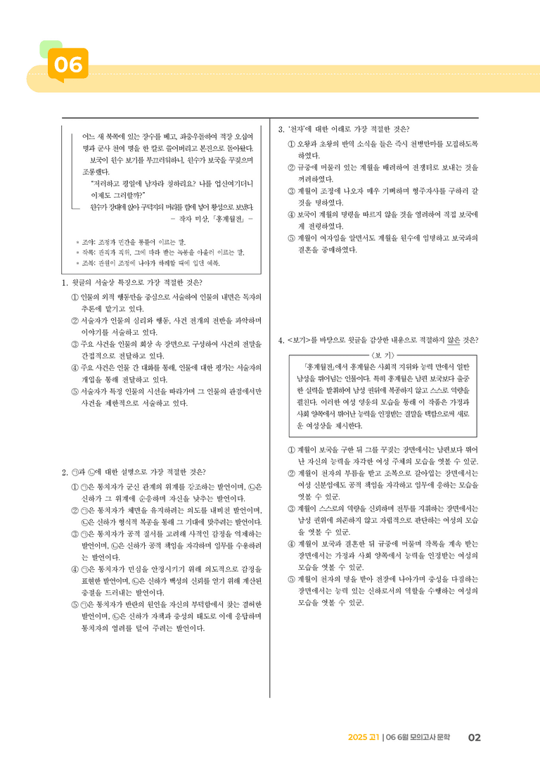 [고1] 2025 모의고사 6월 | 문학_기출 적중 문제02_preview_2
