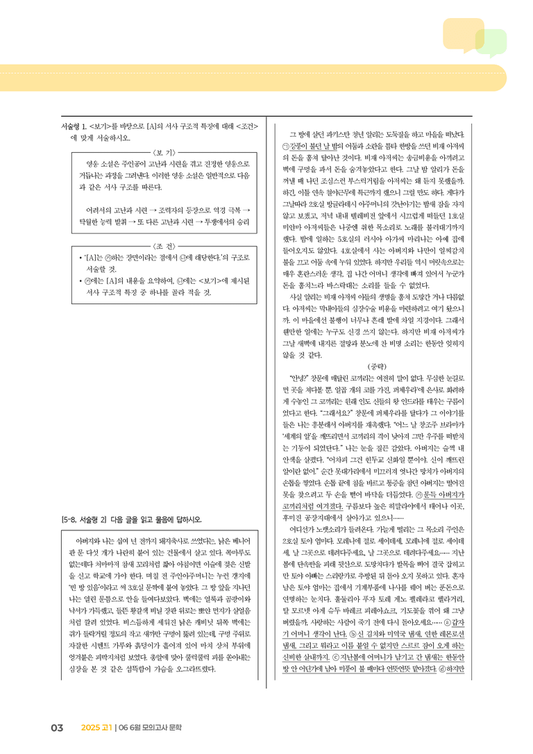 [고1] 2025 모의고사 6월 | 문학_기출 적중 문제02_preview_3