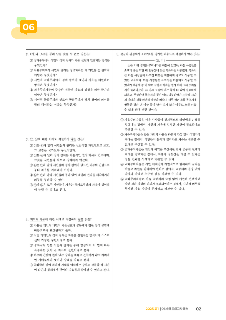 [고1] 2025 모의고사 6월 | 독서_기출 적중 문제01_preview_2
