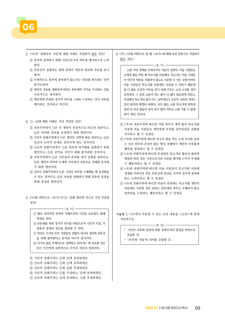 [고1] 2025 모의고사 6월 | 독서_기출 적중 문제02_preview_2