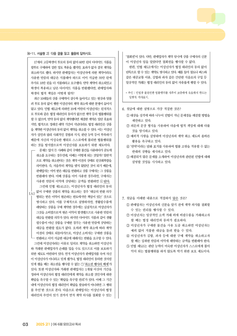 [고1] 2025 모의고사 6월 | 독서_기출 적중 문제02_preview_3