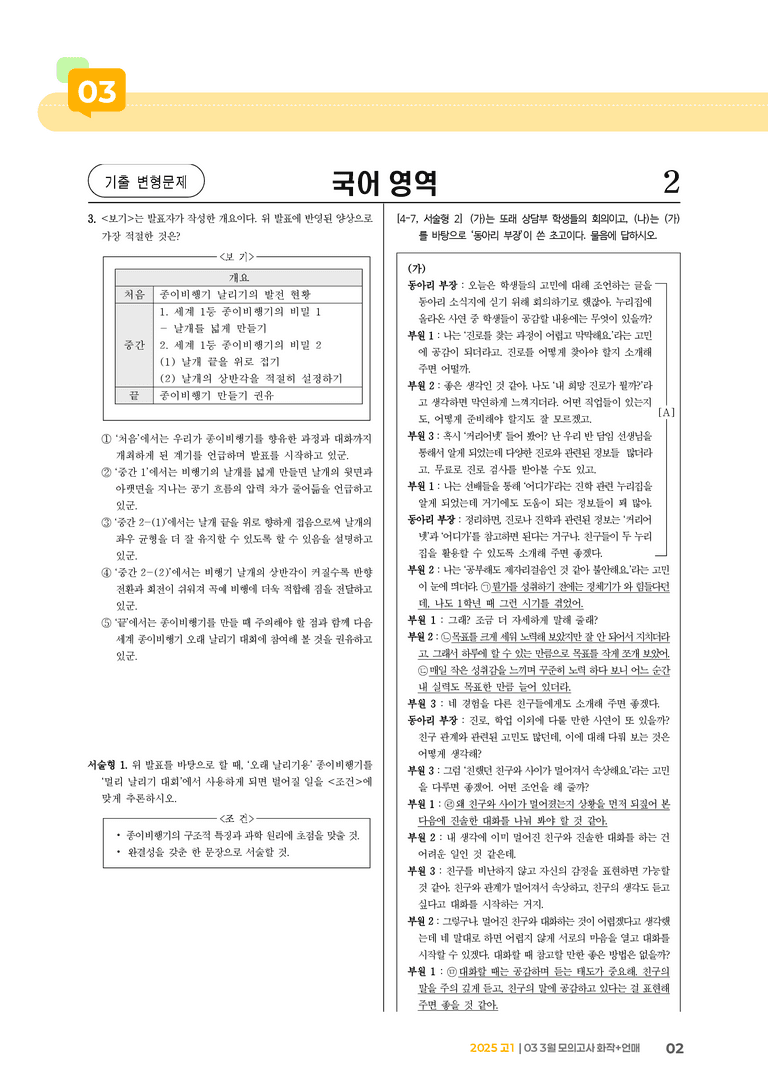[고1] 2025 모의고사 3월 | 화작+언매_기출 적중 문제01_preview_2