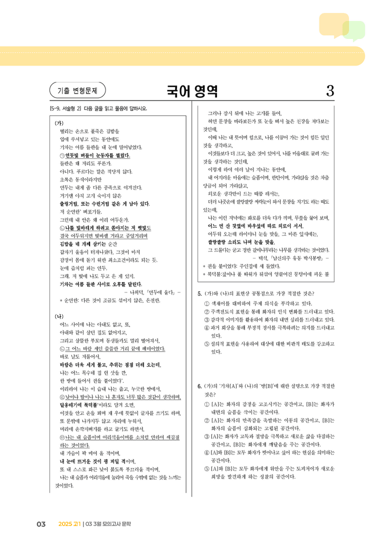 [고1] 2025 모의고사 3월 | 문학_기출 적중 문제01_preview_3