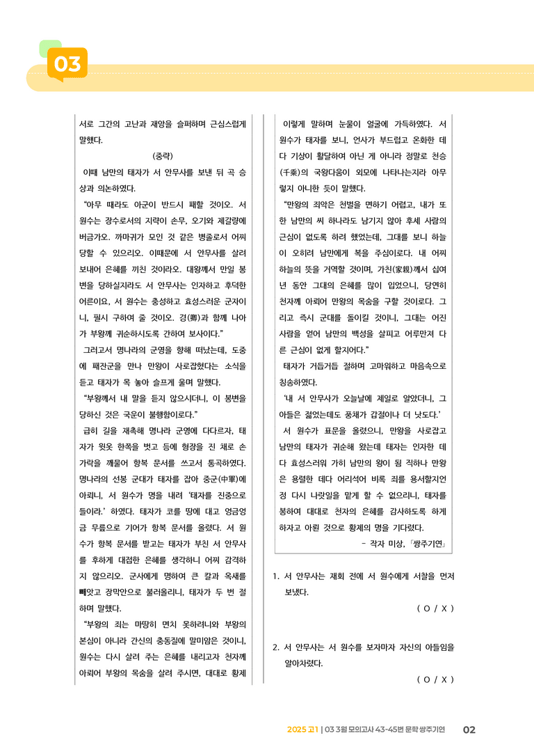 [고1] 2025 모의고사 3월 | 43-45번 문학 쌍주기연_기출 적중 문제_preview_2