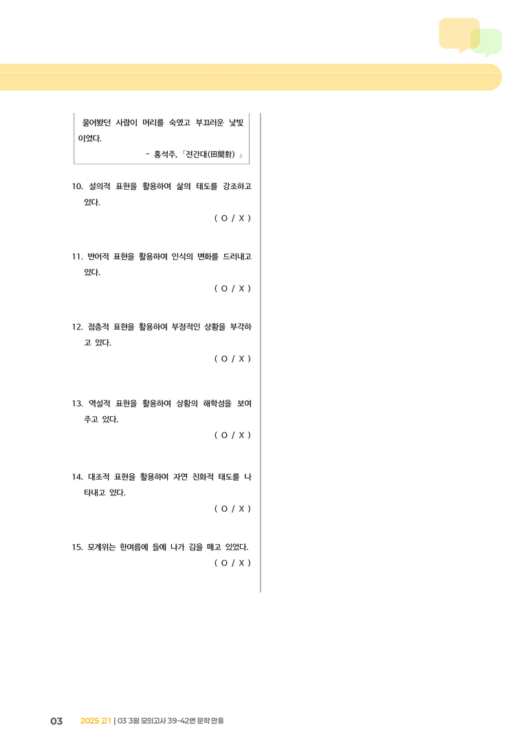 [고1] 2025 모의고사 3월 | 39-42번 문학 만흥_전간대_기출 적중 문제_preview_3