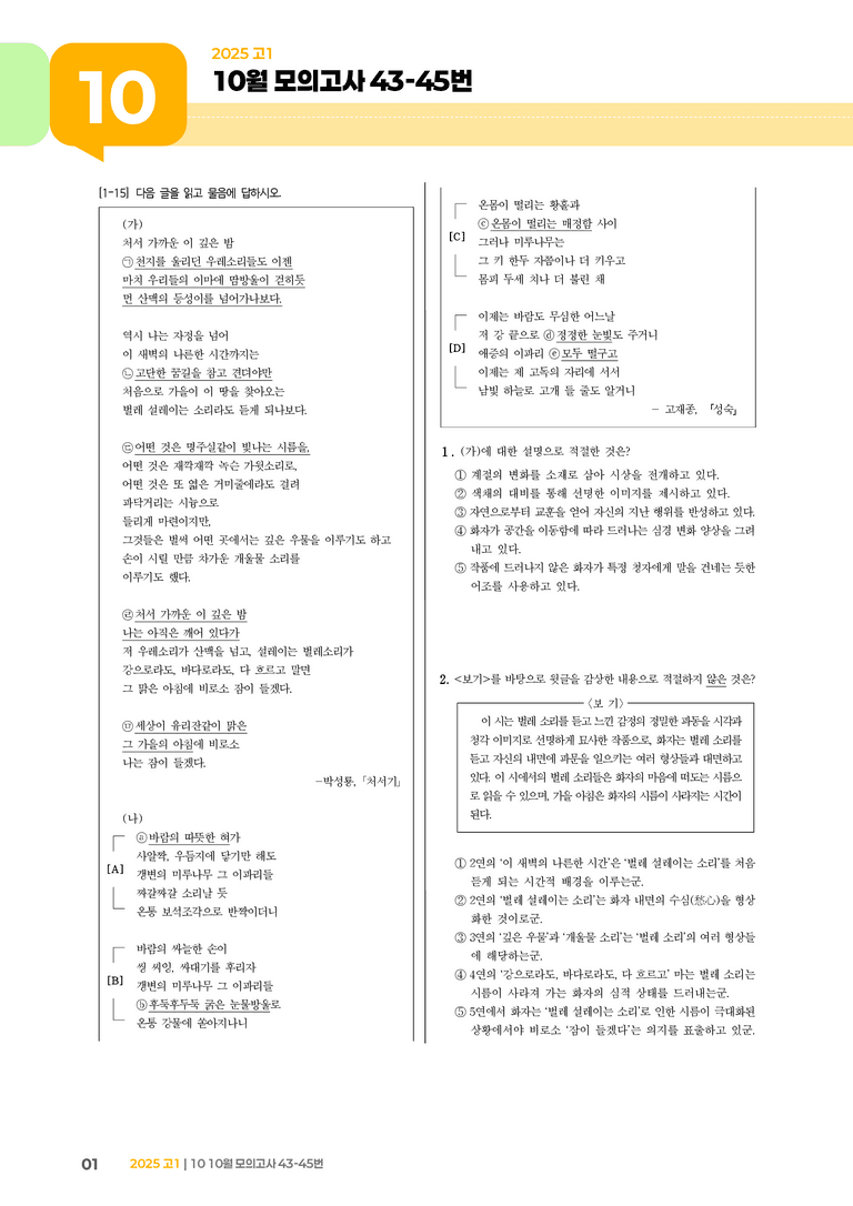 [고1] 2025 모의고사 10월 | 43-45번_기출 적중 문제_preview_1