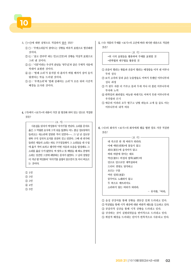 [고1] 2025 모의고사 10월 | 43-45번_기출 적중 문제_preview_2