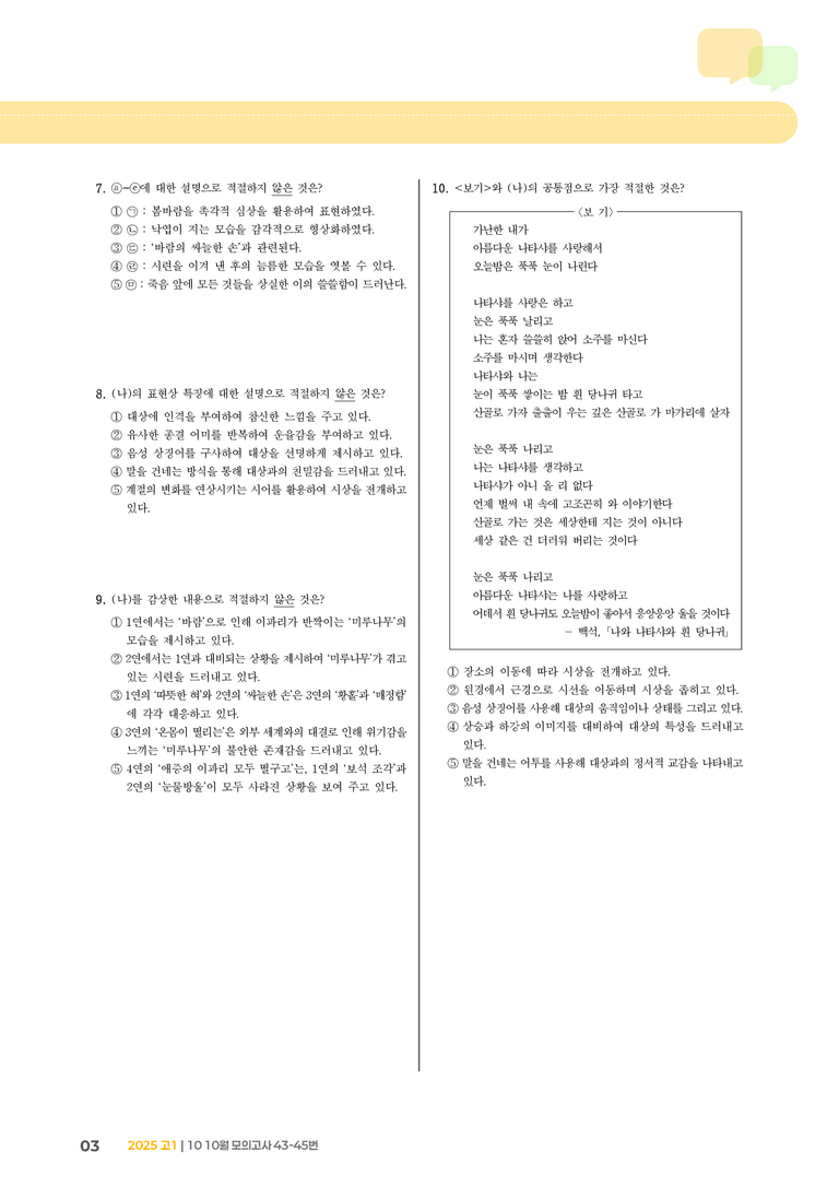 [고1] 2025 모의고사 10월 | 43-45번_기출 적중 문제_preview_3