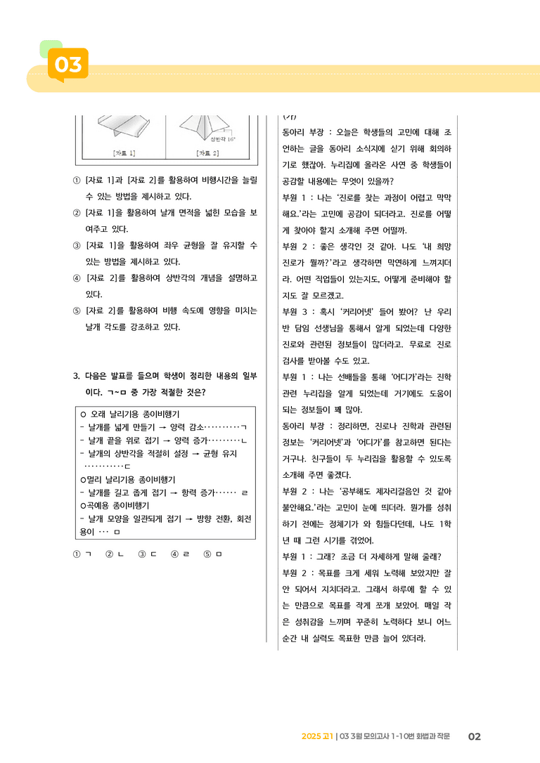 [고1] 2025 모의고사 3월 | 1-10번 화법과 작문_기출 적중 문제_preview_2