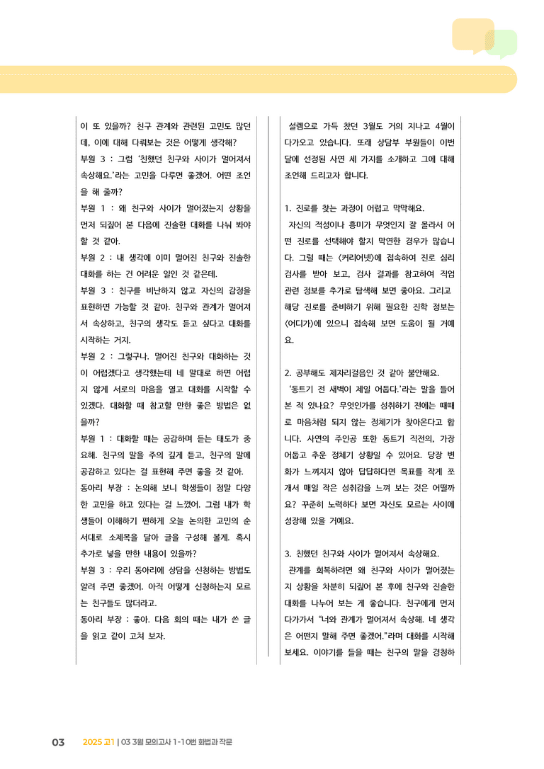 [고1] 2025 모의고사 3월 | 1-10번 화법과 작문_기출 적중 문제_preview_3