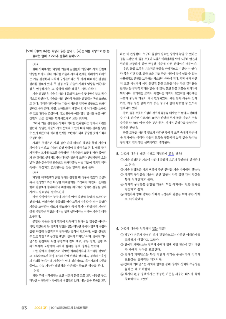 [고1] 2025 모의고사 10월 | 화법과 작문_기출 적중 문제_preview_3