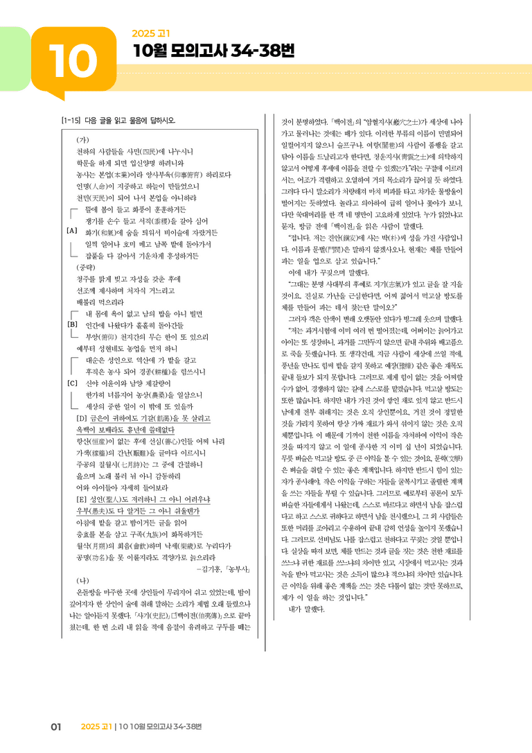 [고1] 2025 모의고사 10월 | 34-38번_기출 적중 문제_preview_1