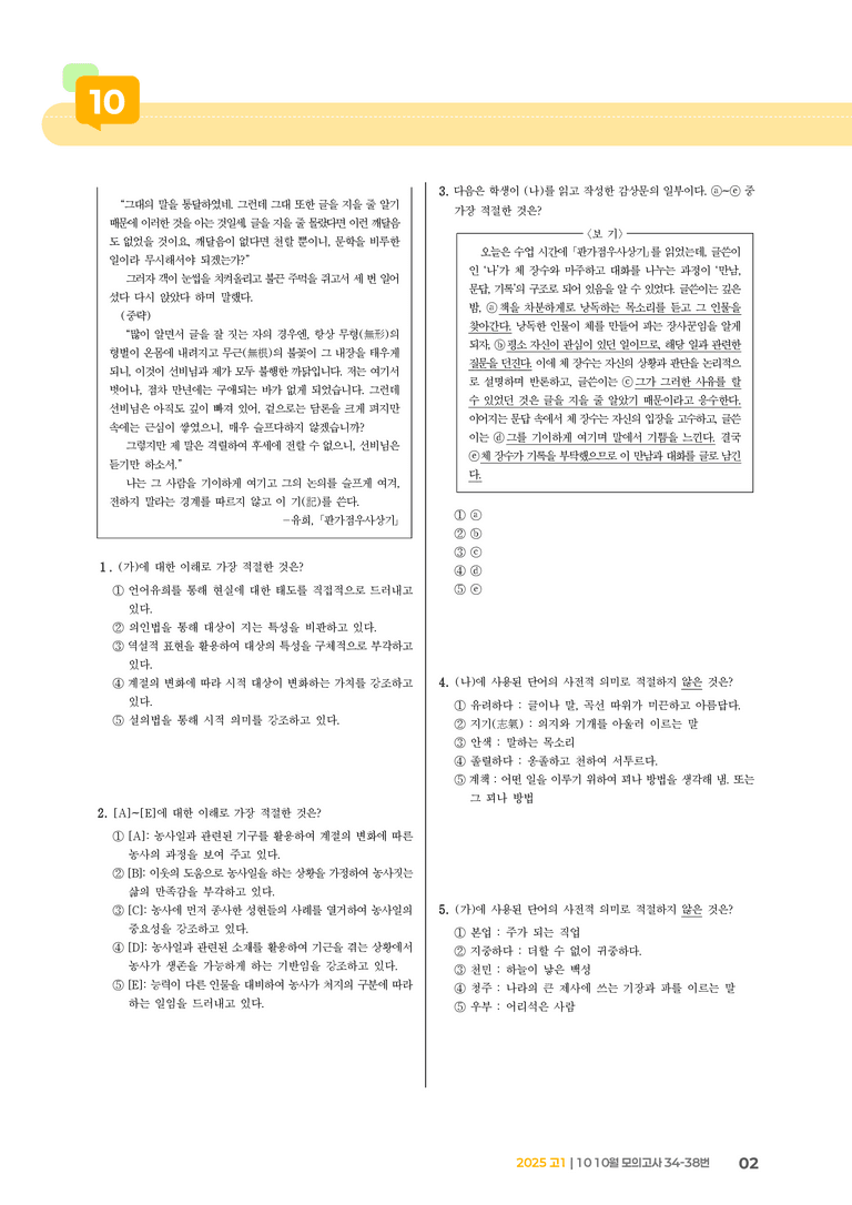 [고1] 2025 모의고사 10월 | 34-38번_기출 적중 문제_preview_2
