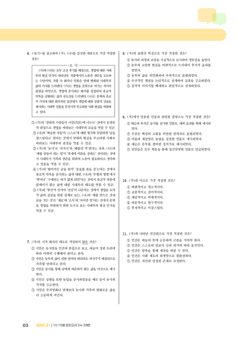 [고1] 2025 모의고사 10월 | 34-38번_기출 적중 문제_preview_3