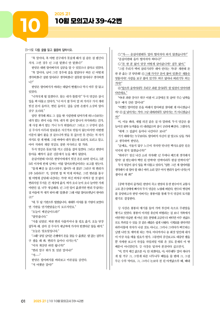 [고1] 2025 모의고사 10월 | 39-42번_기출 적중 문제_preview_1