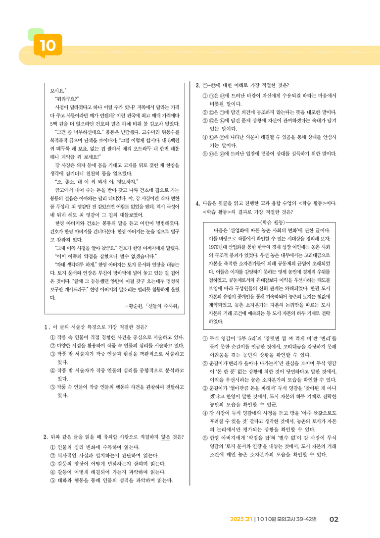 [고1] 2025 모의고사 10월 | 39-42번_기출 적중 문제_preview_2
