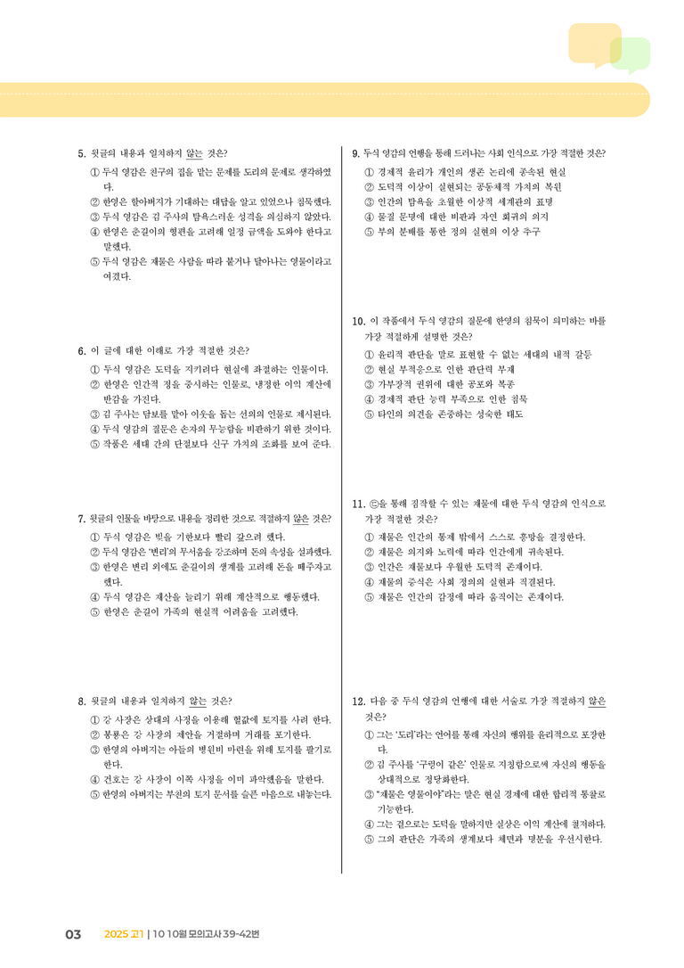[고1] 2025 모의고사 10월 | 39-42번_기출 적중 문제_preview_3