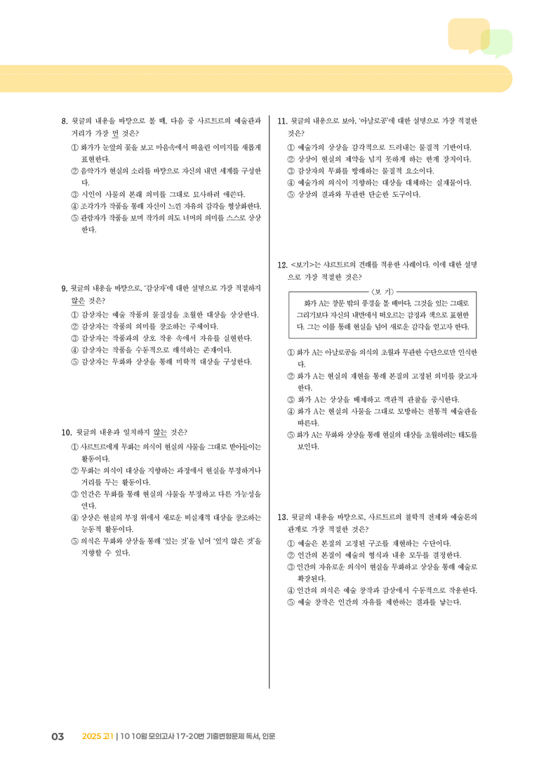 [고1] 2025 모의고사 10월 | 17-20번 (독서, 인문)_기출 적중 문제_preview_3