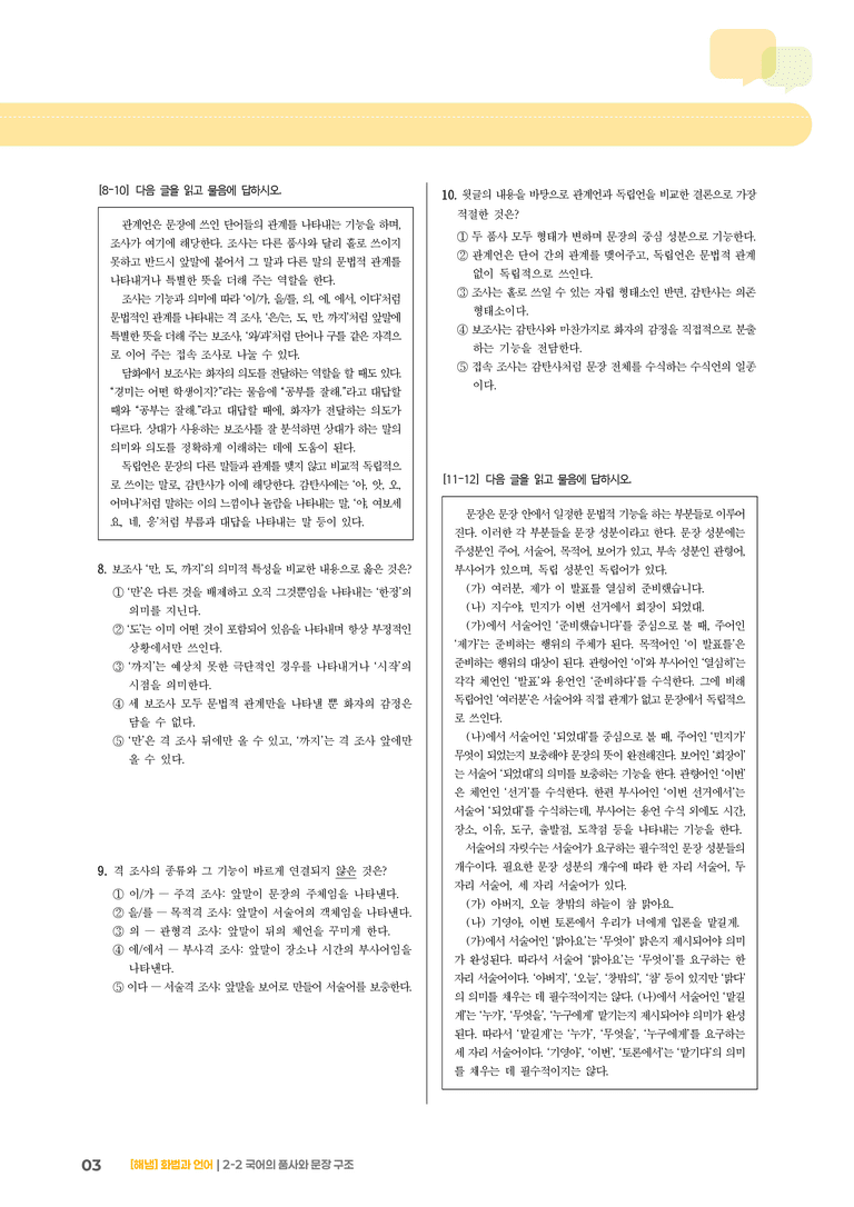 2-2 국어의 품사와 문장 구조_기출 적중 문제01_preview_3