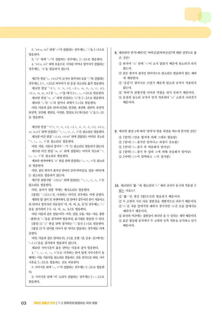 1-2 정확하게 발음하는 국어 생활_기출 적중 문제_preview_3
