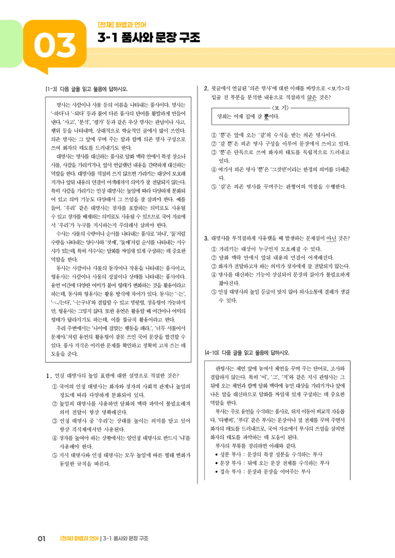 3-1 품사와 문장 구조_실전 모의고사02_preview_1