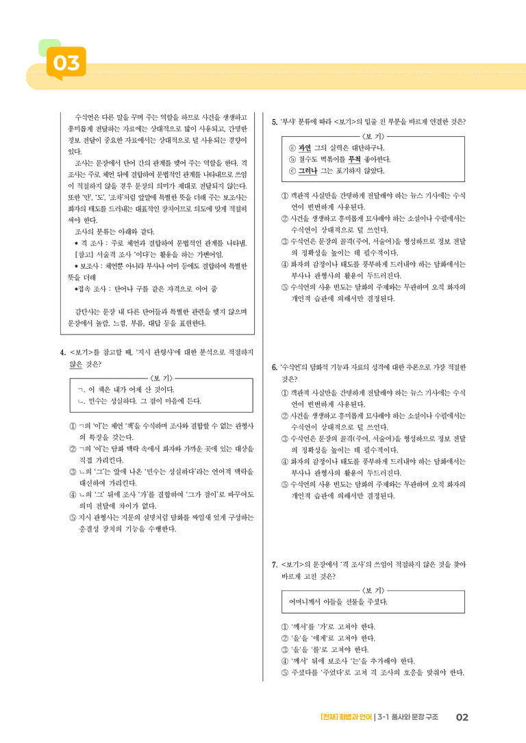 3-1 품사와 문장 구조_실전 모의고사02_preview_2