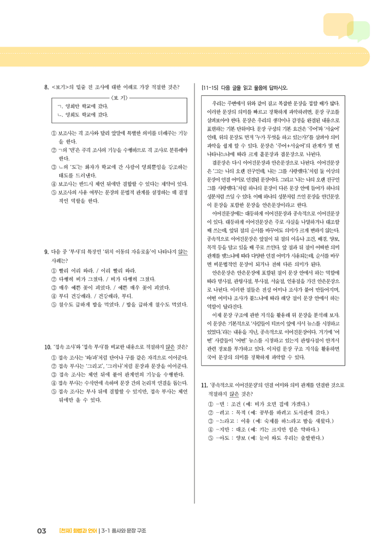 3-1 품사와 문장 구조_실전 모의고사02_preview_3