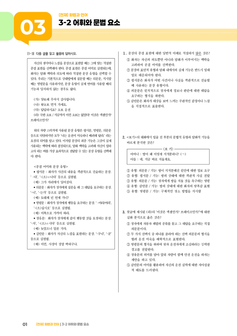 어휘와 문법 요소_실전 모의고사01_preview_1