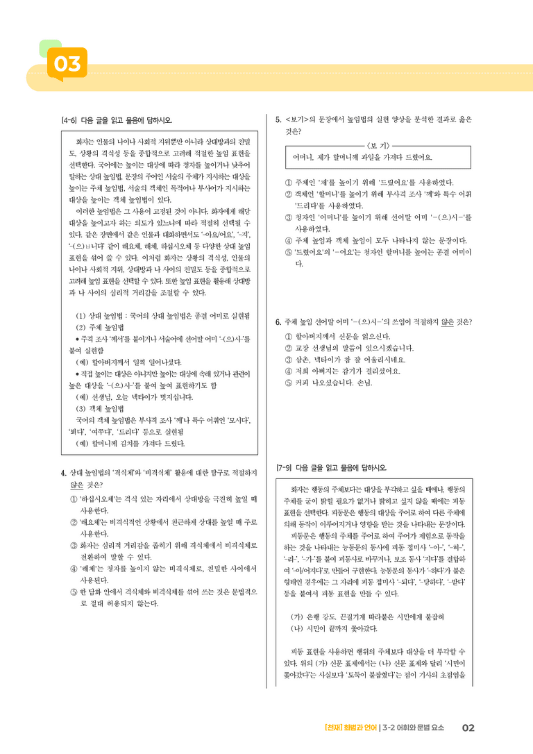 어휘와 문법 요소_실전 모의고사01_preview_2