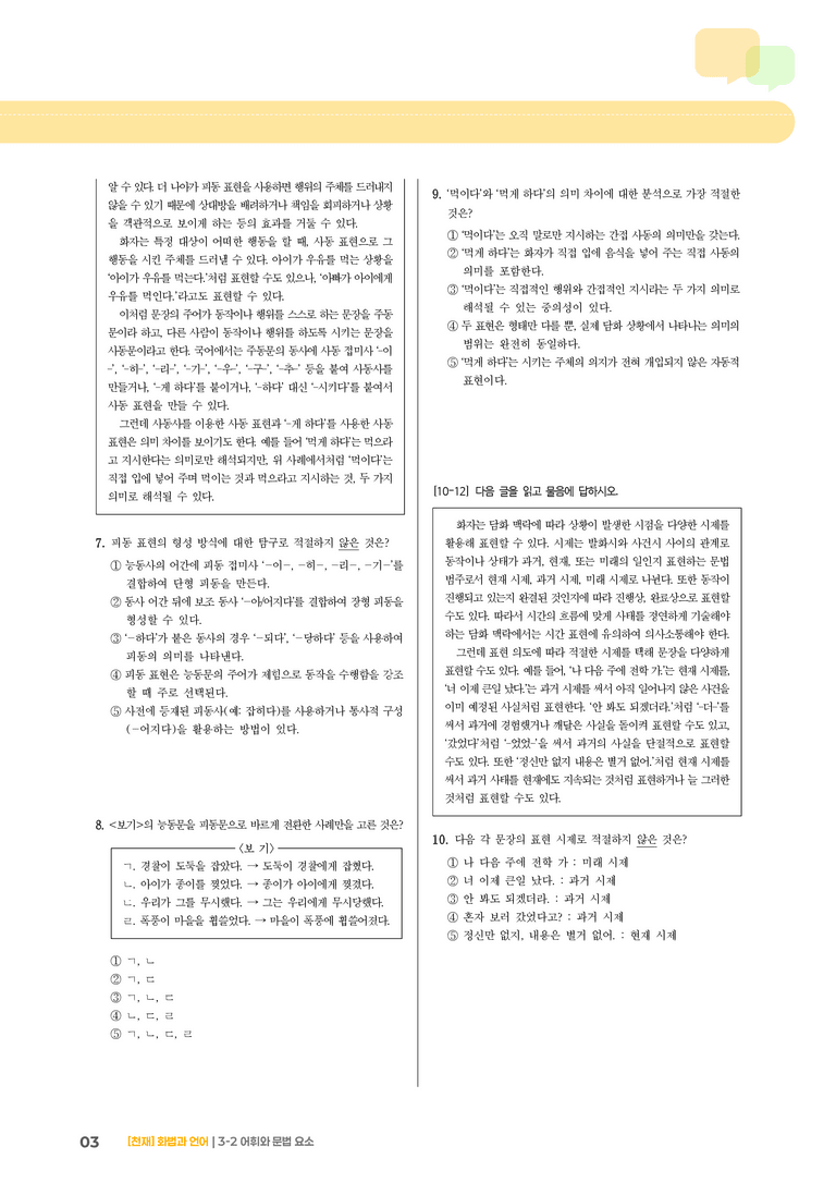 어휘와 문법 요소_실전 모의고사01_preview_3