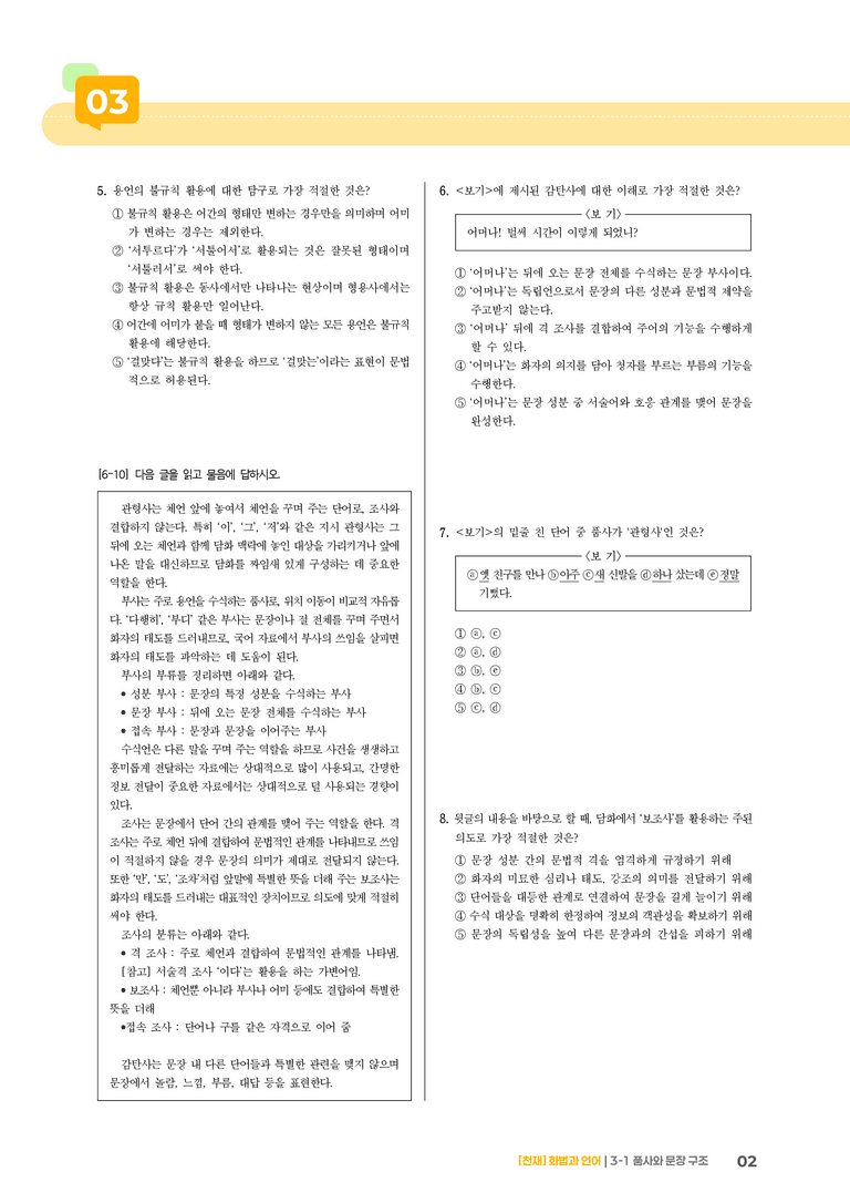3-1 품사와 문장 구조_실전 모의고사01_preview_2